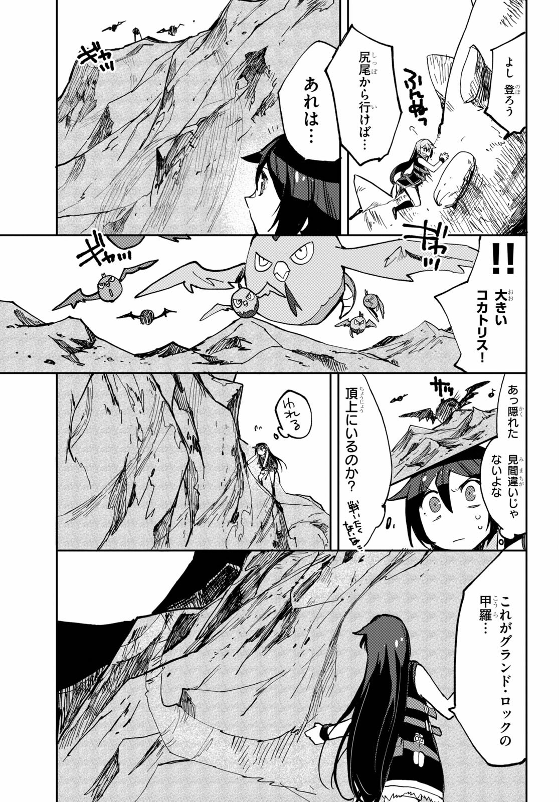 オンリーセンス・オンライン - 第65話 - Page 9