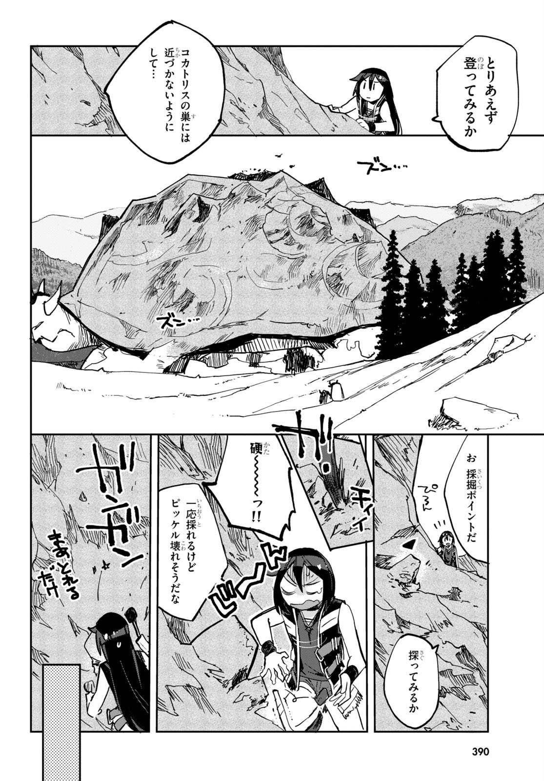 オンリーセンス・オンライン - 第65話 - Page 10