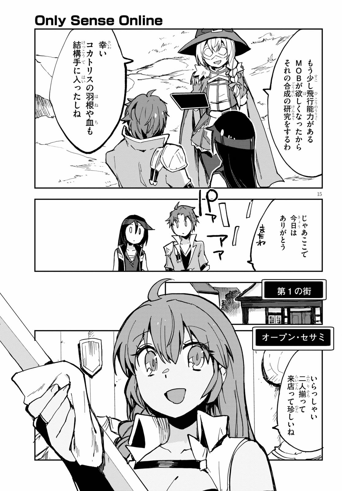 オンリーセンス・オンライン - 第65話 - Page 15