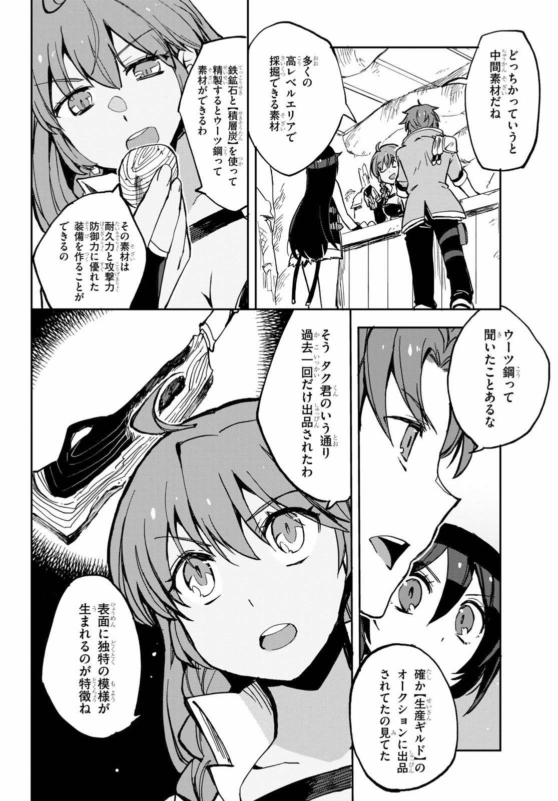 オンリーセンス・オンライン - 第65話 - Page 18