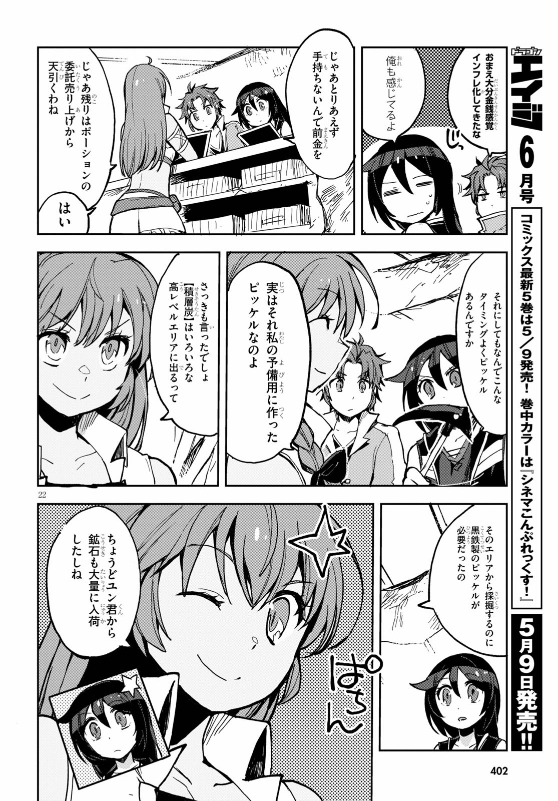 オンリーセンス・オンライン - 第65話 - Page 22