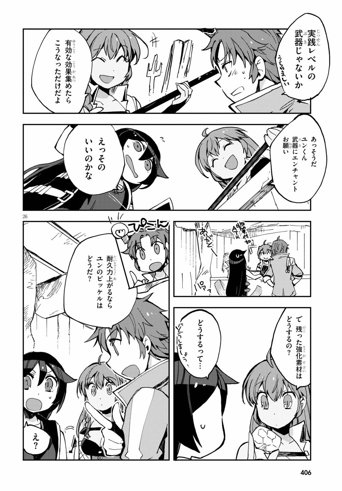 オンリーセンス・オンライン - 第65話 - Page 26