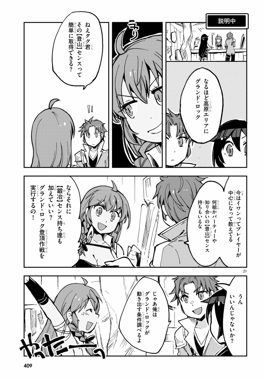 オンリーセンス・オンライン - 第65話 - Page 29