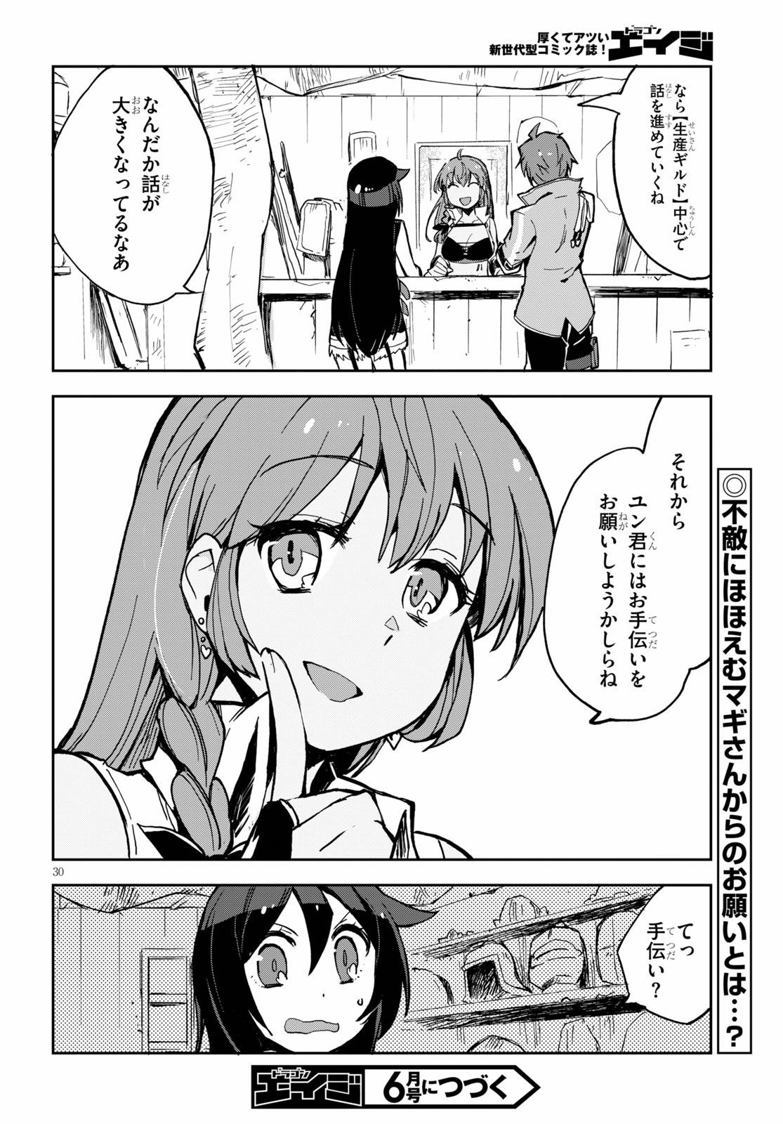 オンリーセンス・オンライン - 第65話 - Page 30