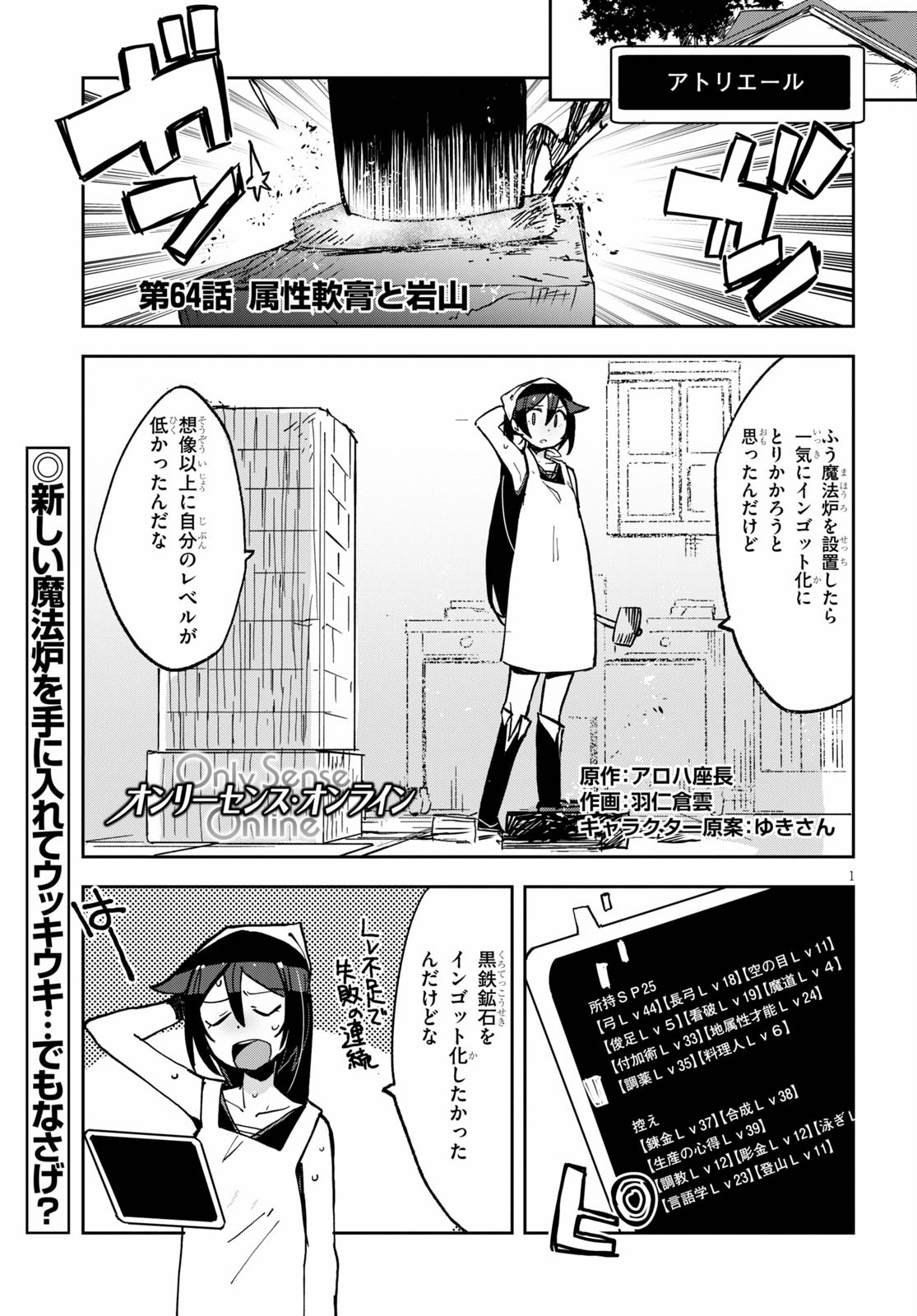 オンリーセンス・オンライン - 第64話 - Page 1