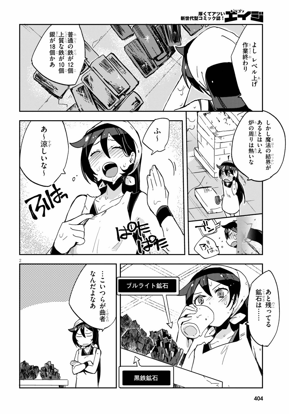 オンリーセンス・オンライン - 第64話 - Page 2