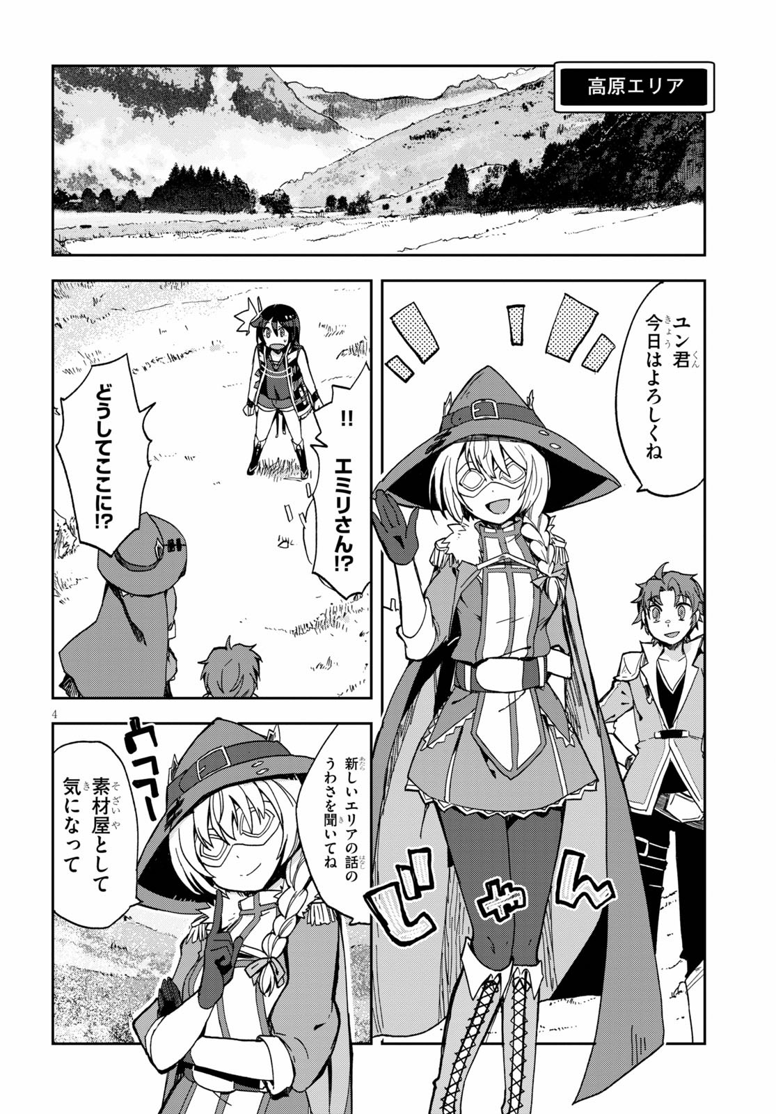 オンリーセンス・オンライン - 第64話 - Page 4