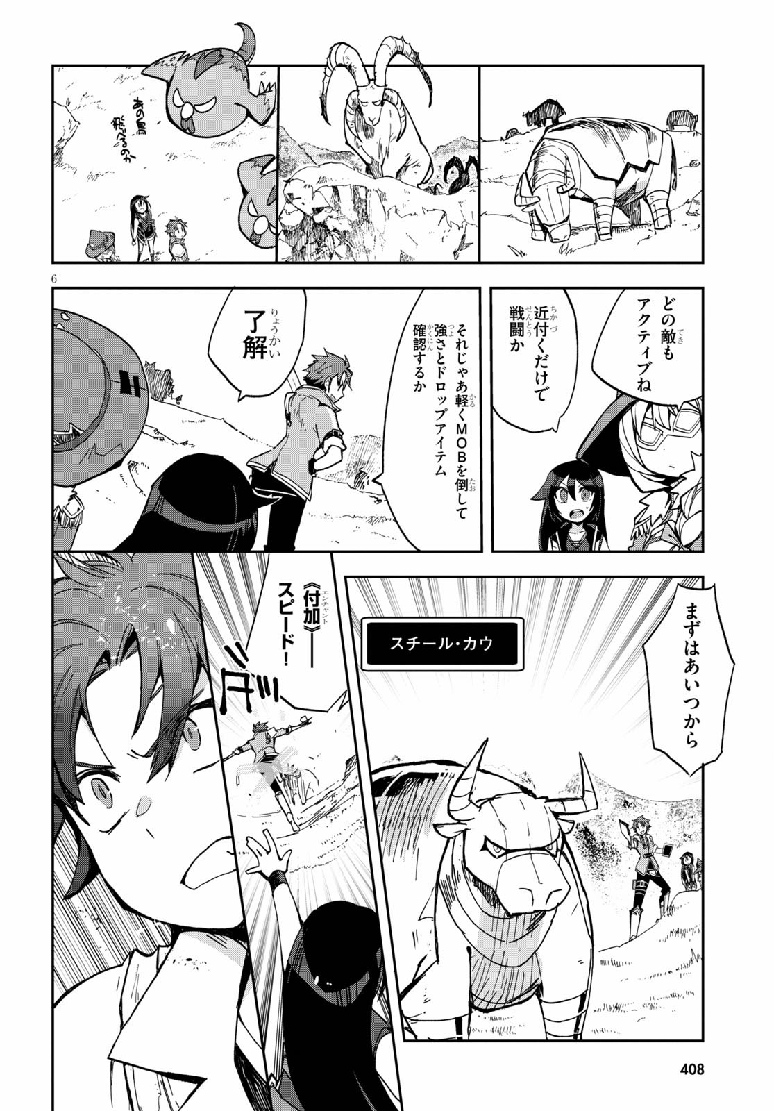 オンリーセンス・オンライン - 第64話 - Page 6