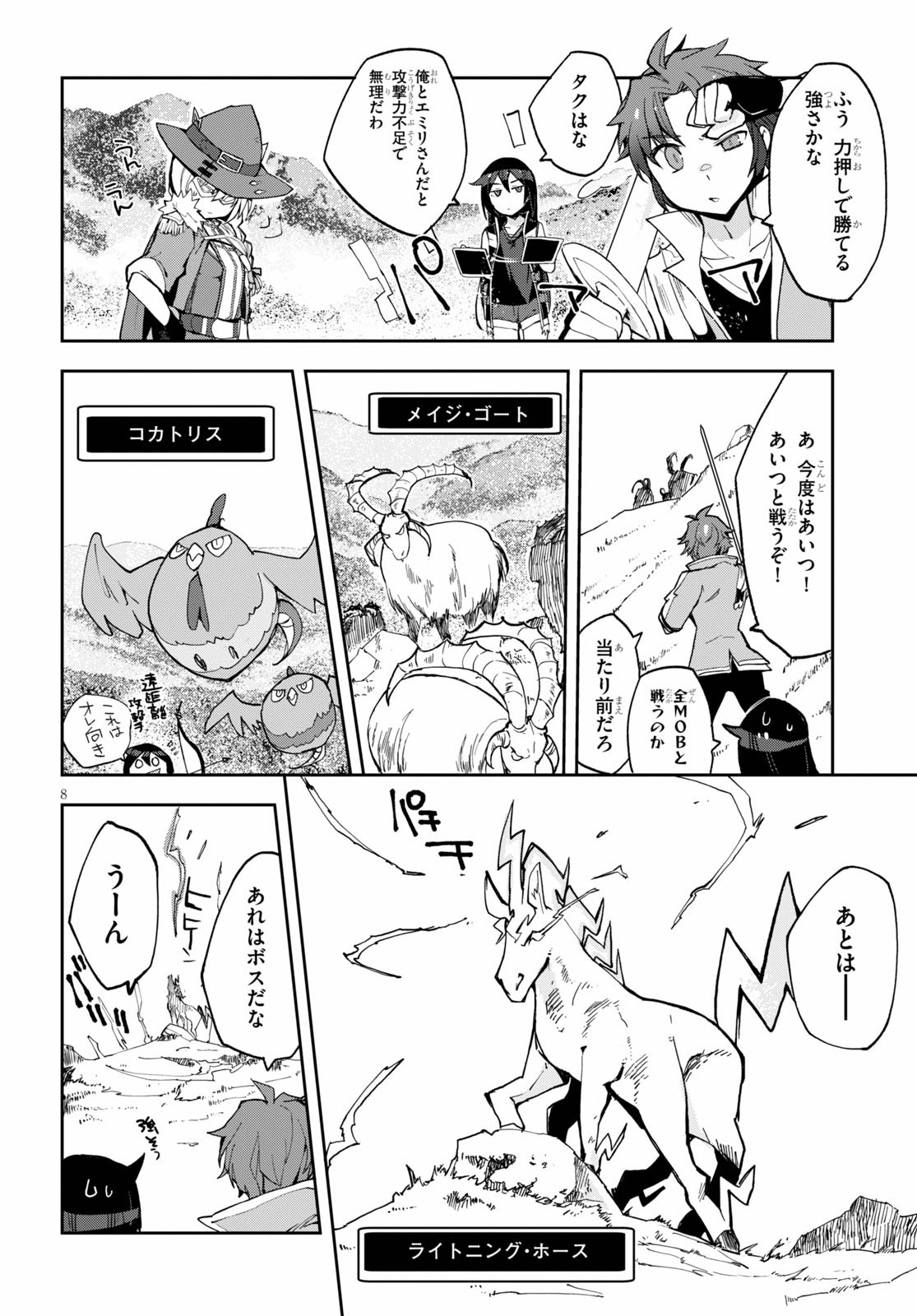 オンリーセンス・オンライン - 第64話 - Page 8