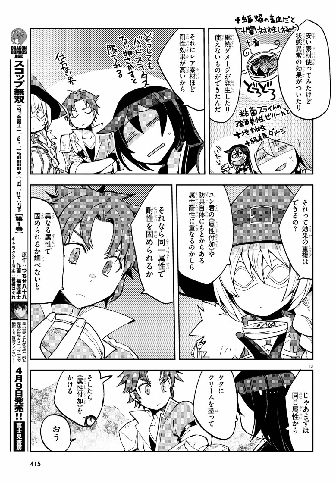 オンリーセンス・オンライン - 第64話 - Page 13