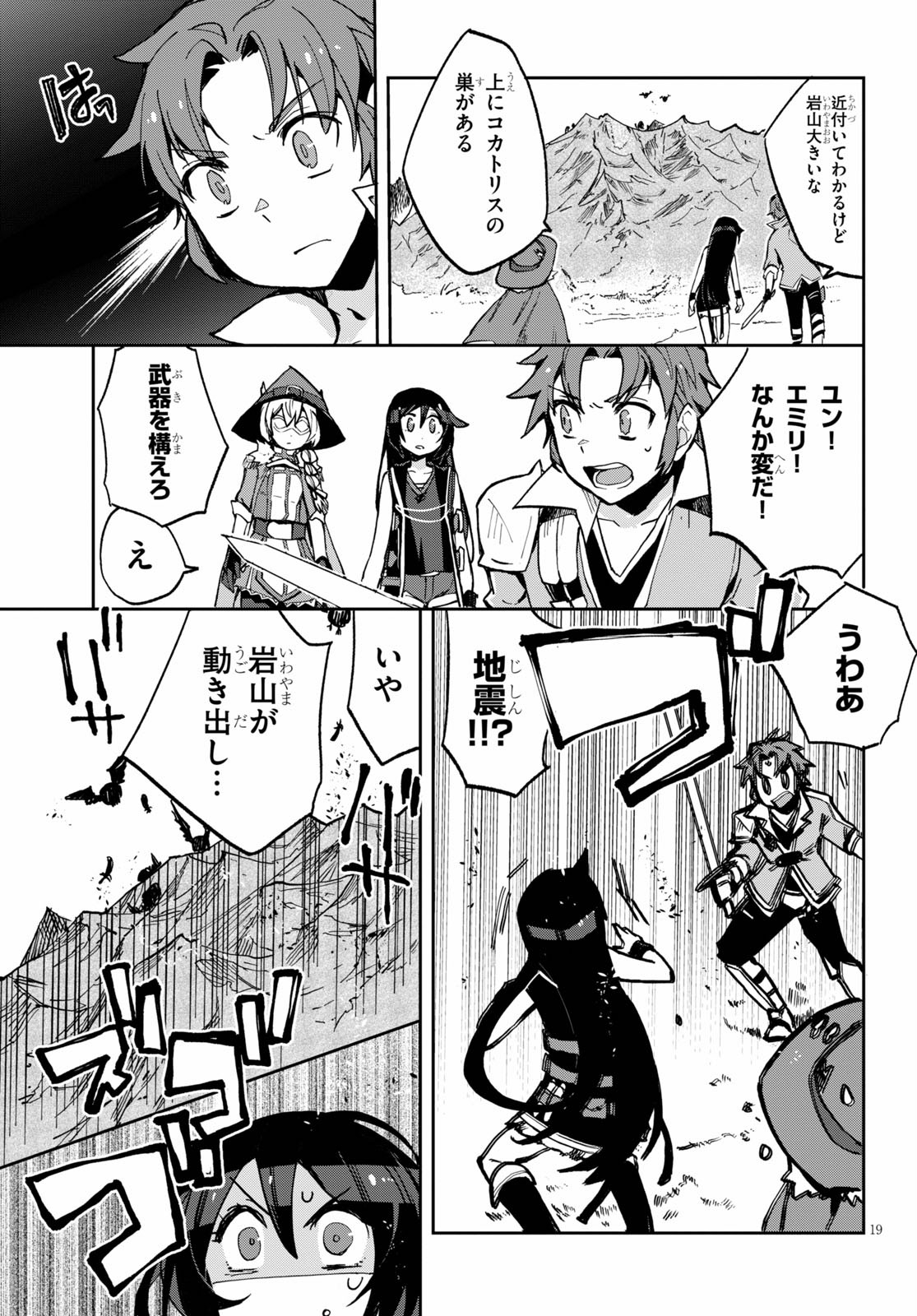 オンリーセンス・オンライン - 第64話 - Page 19