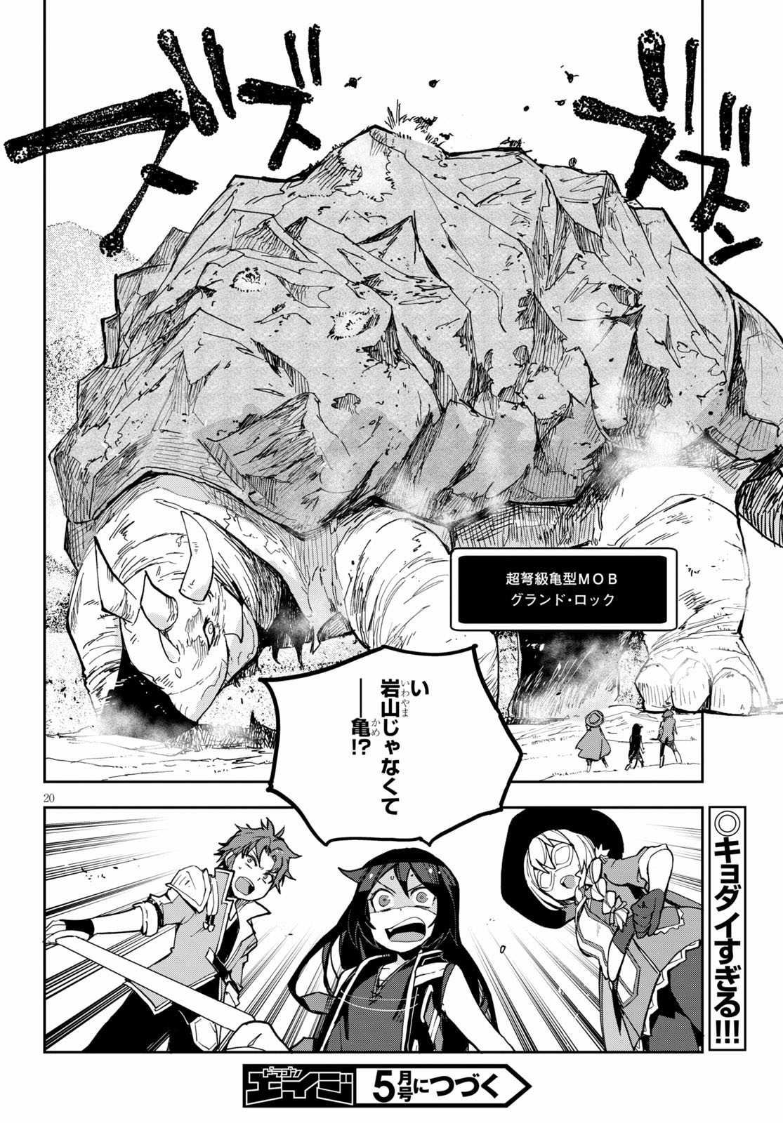 オンリーセンス・オンライン - 第64話 - Page 20