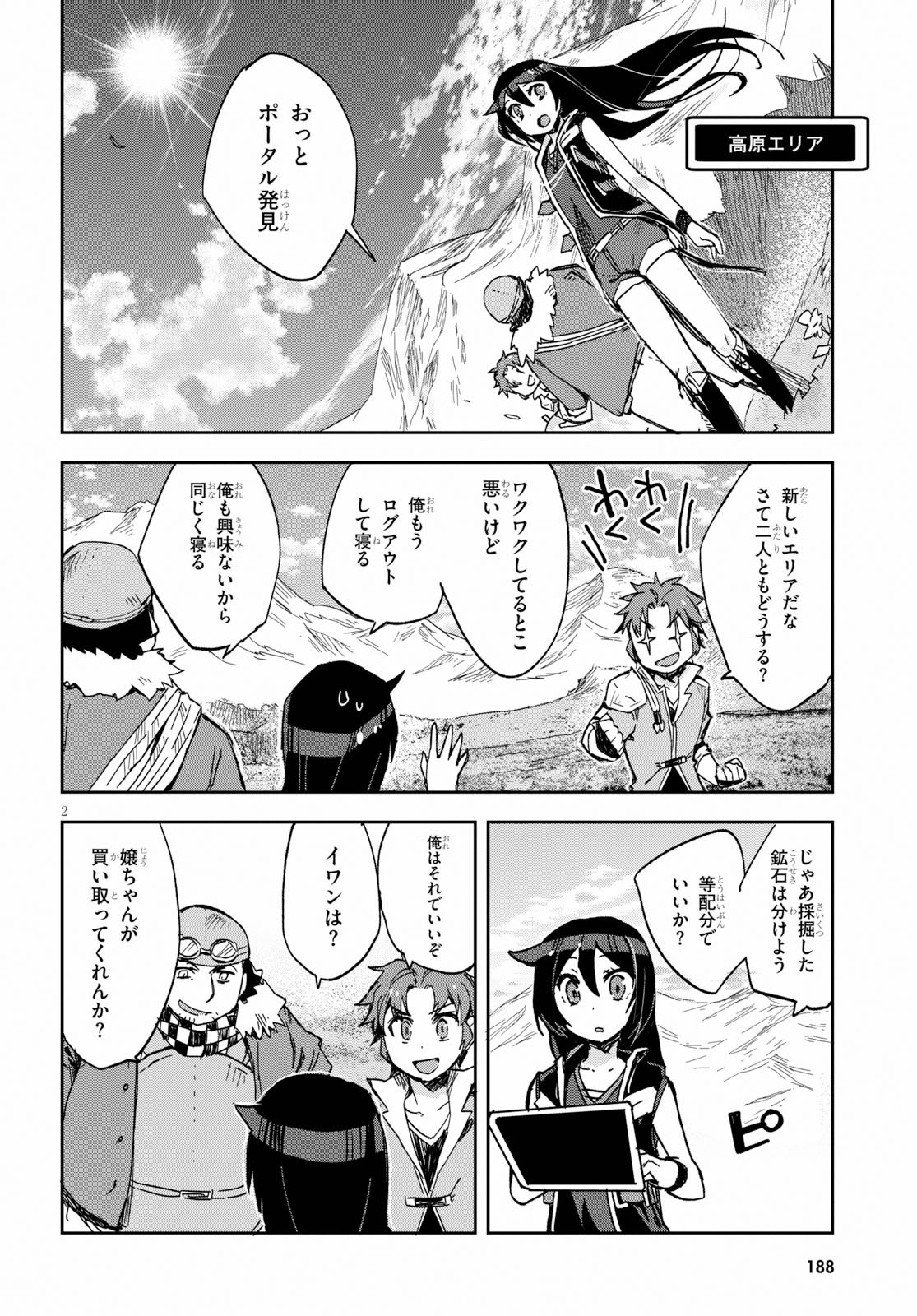 オンリーセンス・オンライン - 第63話 - Page 2