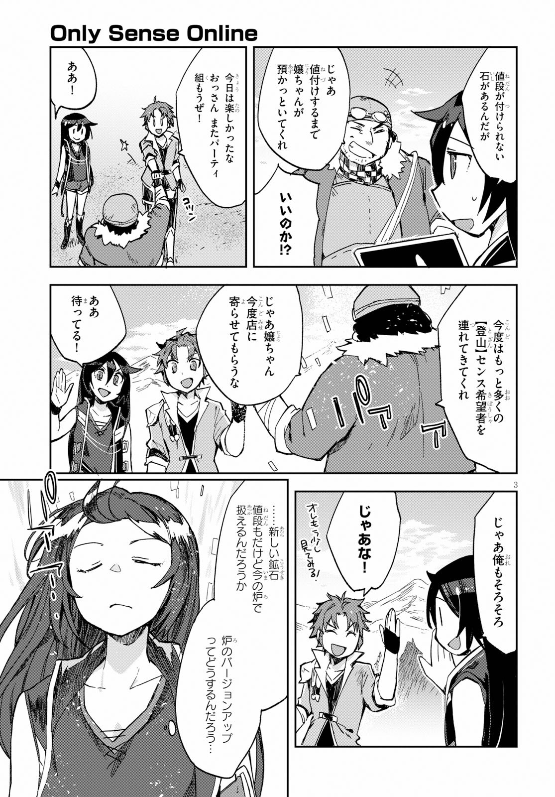 オンリーセンス・オンライン - 第63話 - Page 3