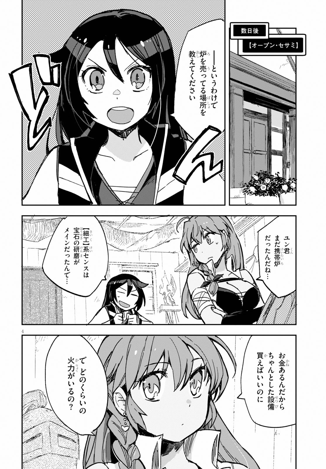 オンリーセンス・オンライン - 第63話 - Page 4