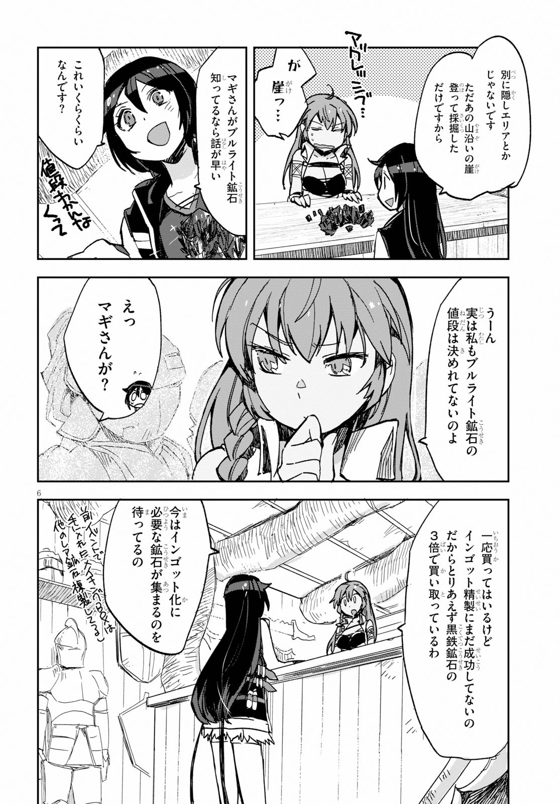 オンリーセンス・オンライン - 第63話 - Page 6