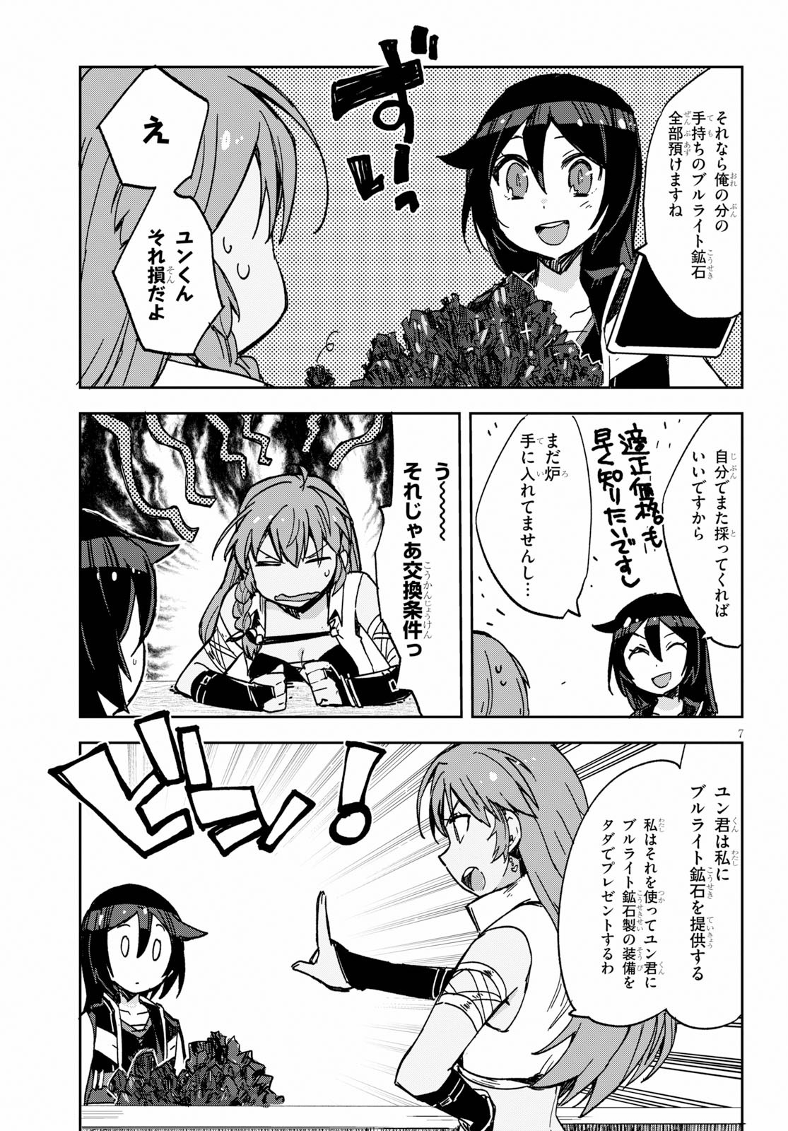 オンリーセンス・オンライン - 第63話 - Page 7