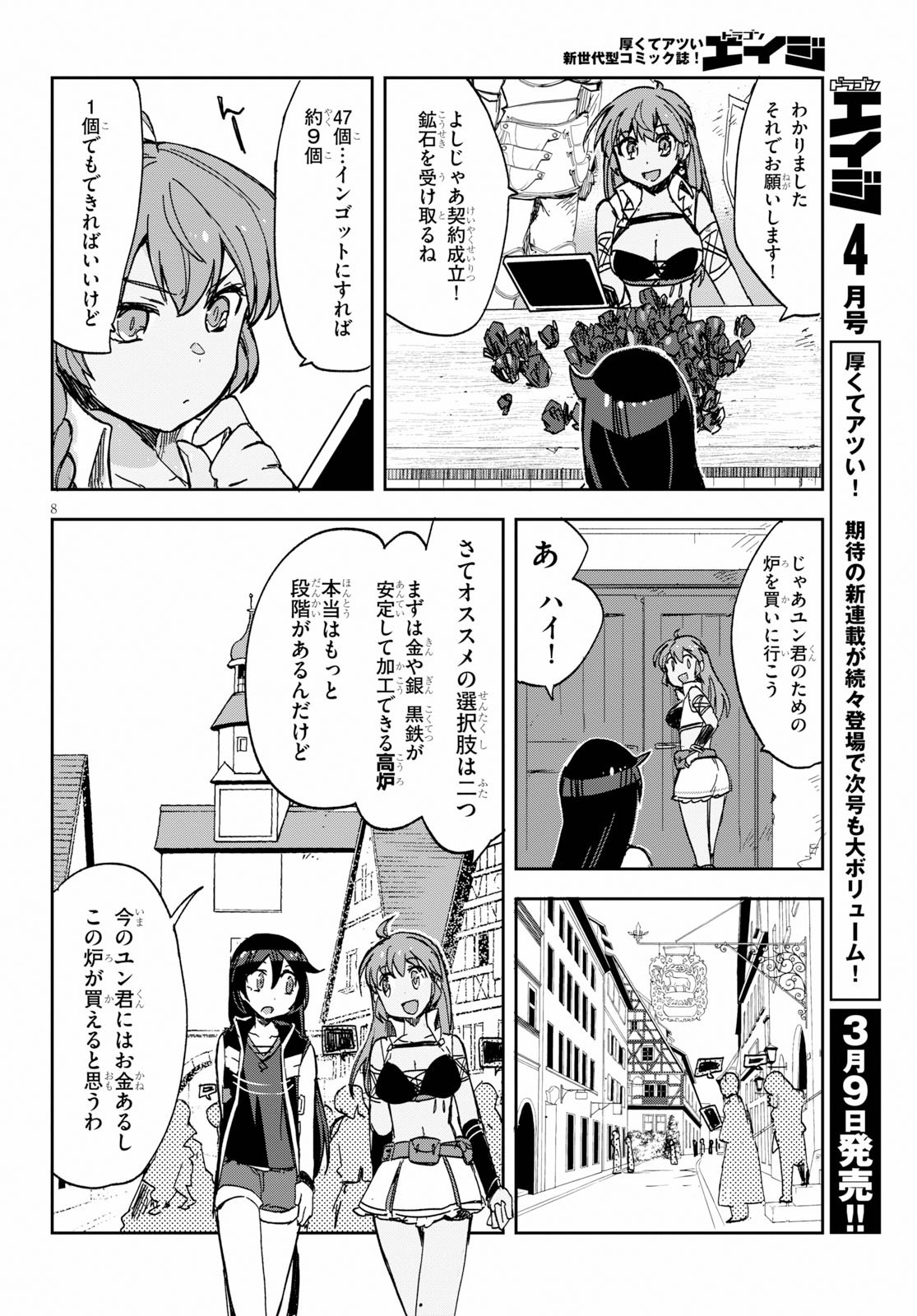 オンリーセンス・オンライン - 第63話 - Page 8