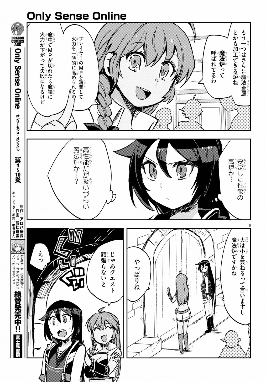 オンリーセンス・オンライン - 第63話 - Page 9