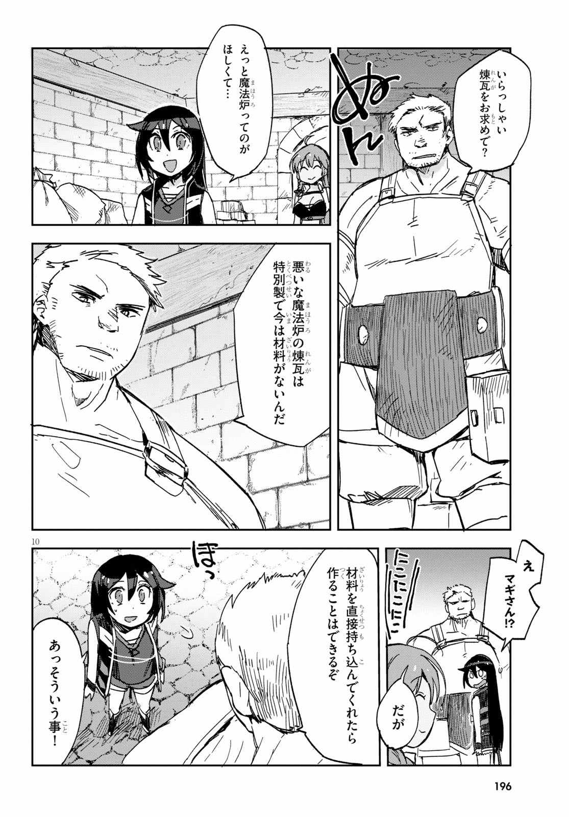 オンリーセンス・オンライン - 第63話 - Page 10