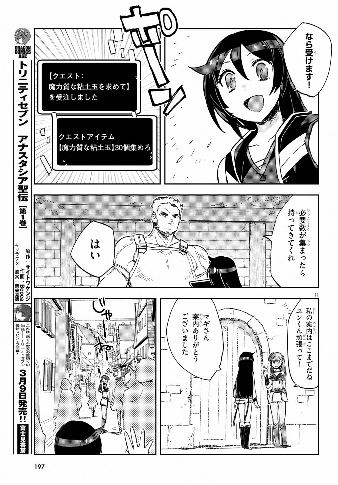 オンリーセンス・オンライン - 第63話 - Page 11