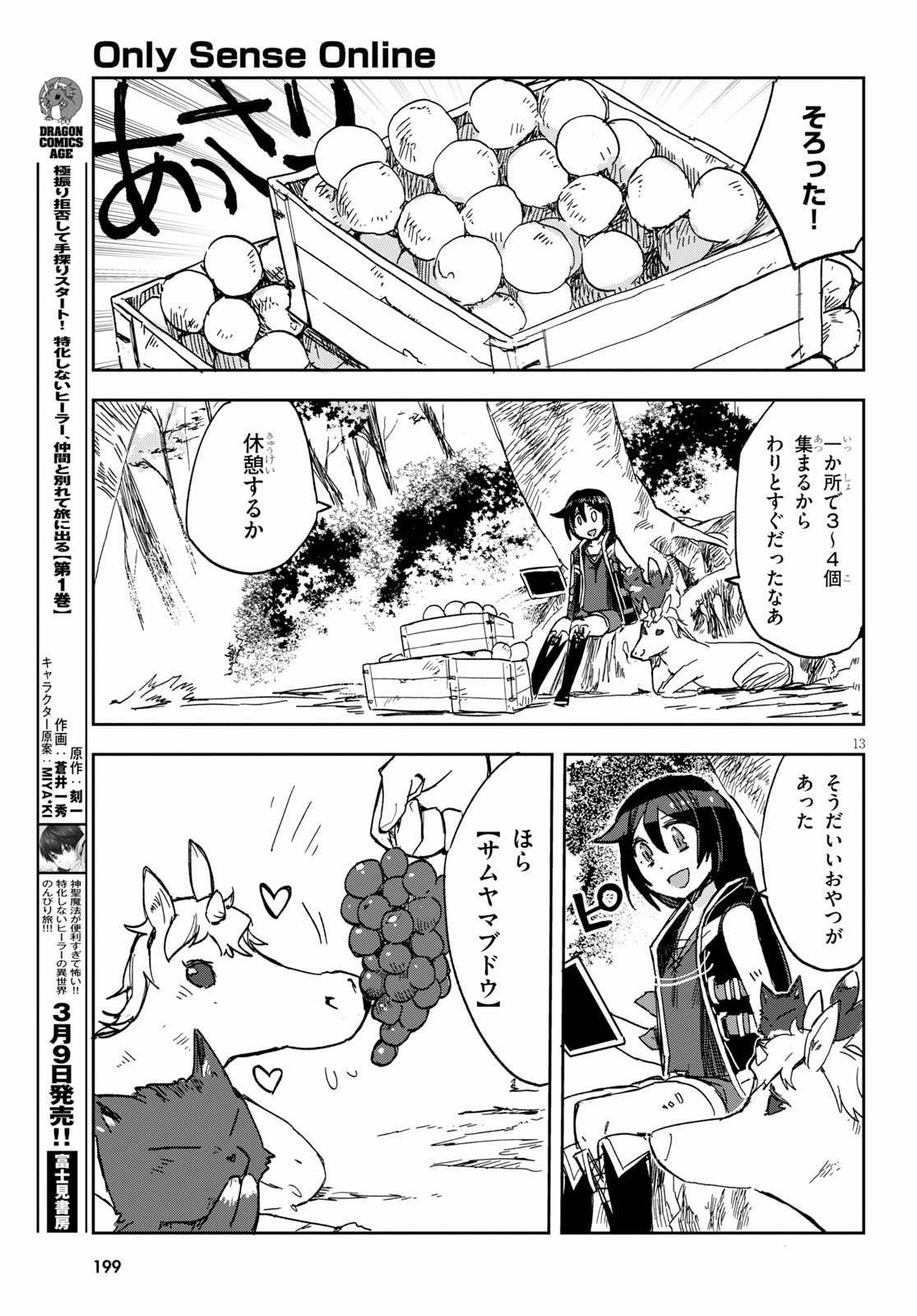 オンリーセンス・オンライン - 第63話 - Page 13