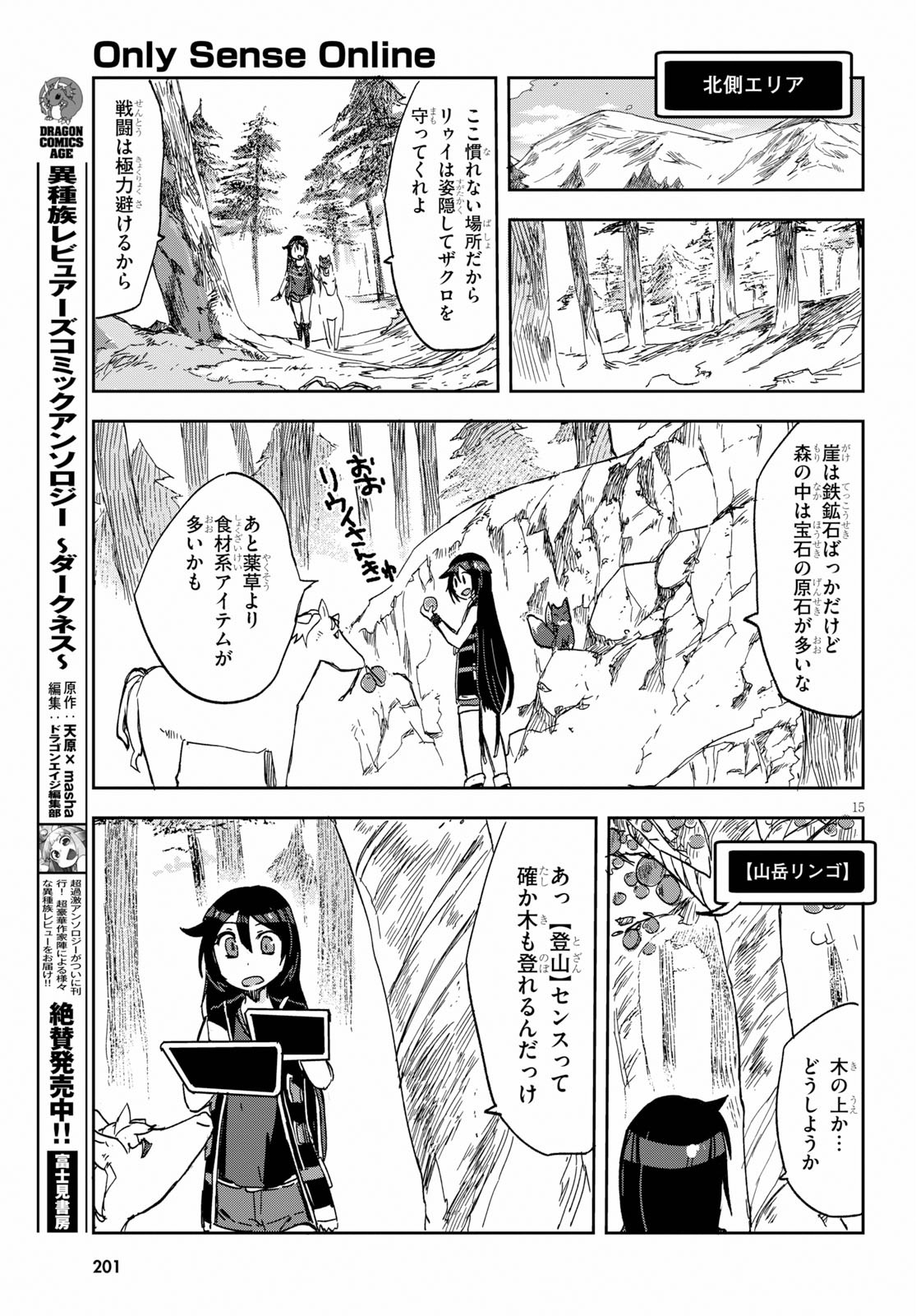 オンリーセンス・オンライン - 第63話 - Page 15