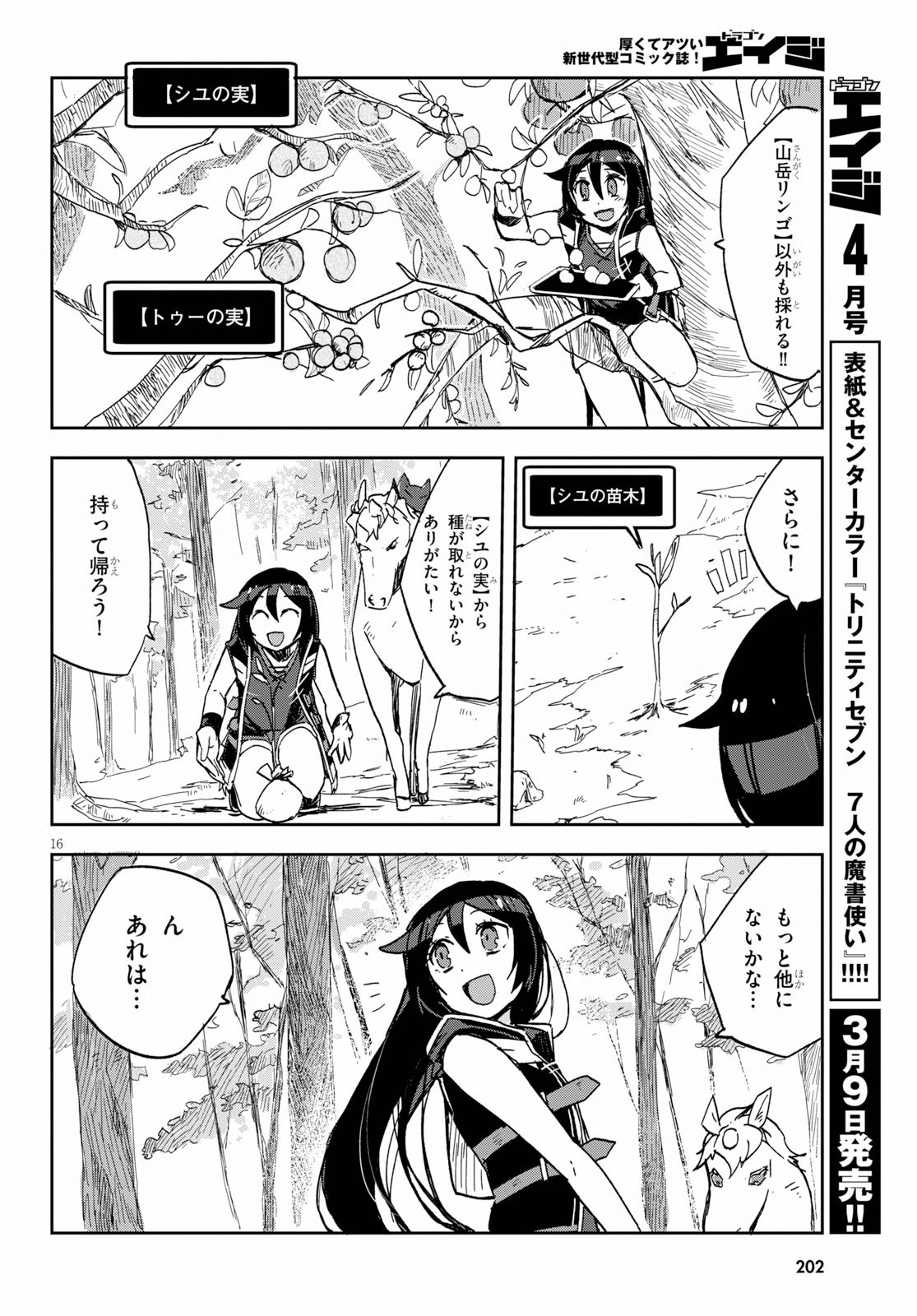 オンリーセンス・オンライン - 第63話 - Page 16