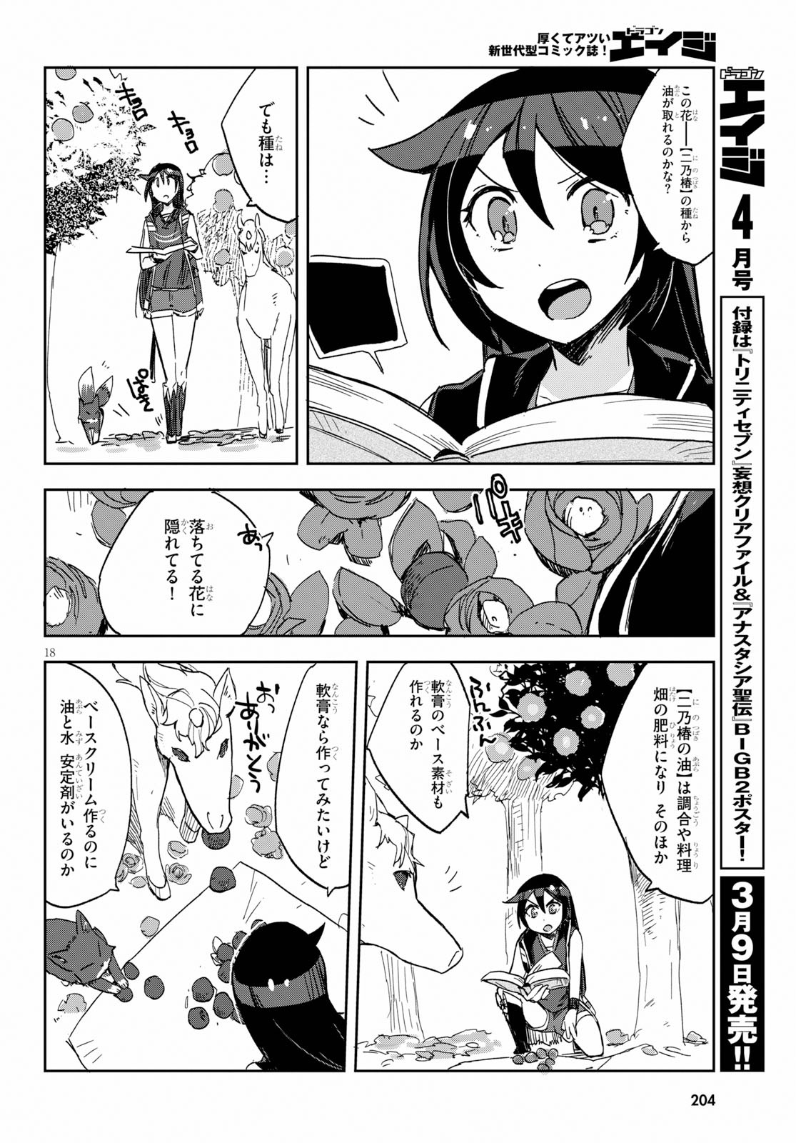 オンリーセンス・オンライン - 第63話 - Page 18