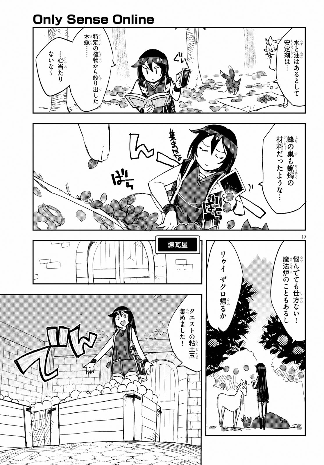 オンリーセンス・オンライン - 第63話 - Page 19