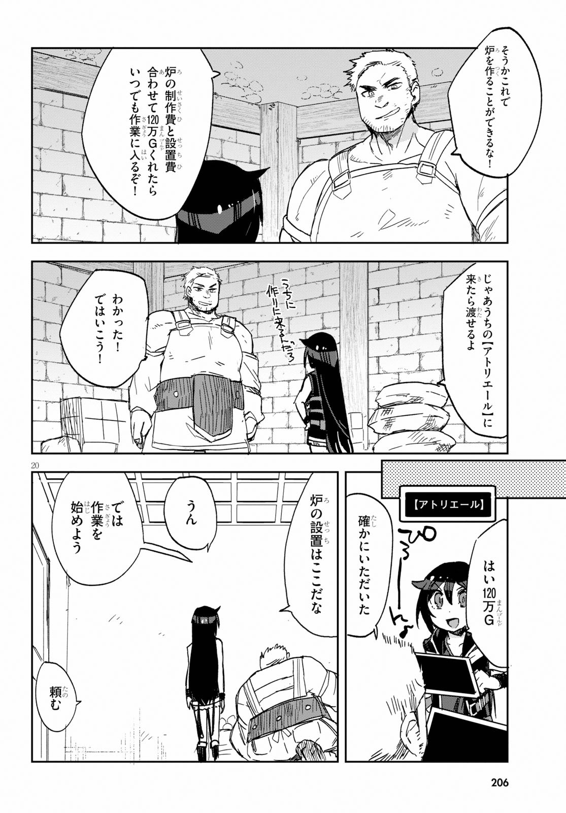 オンリーセンス・オンライン - 第63話 - Page 20