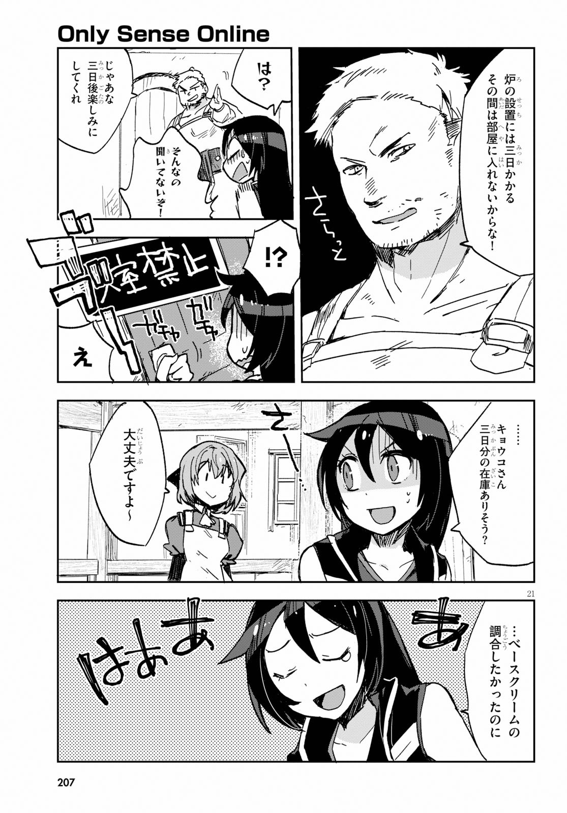 オンリーセンス・オンライン - 第63話 - Page 21