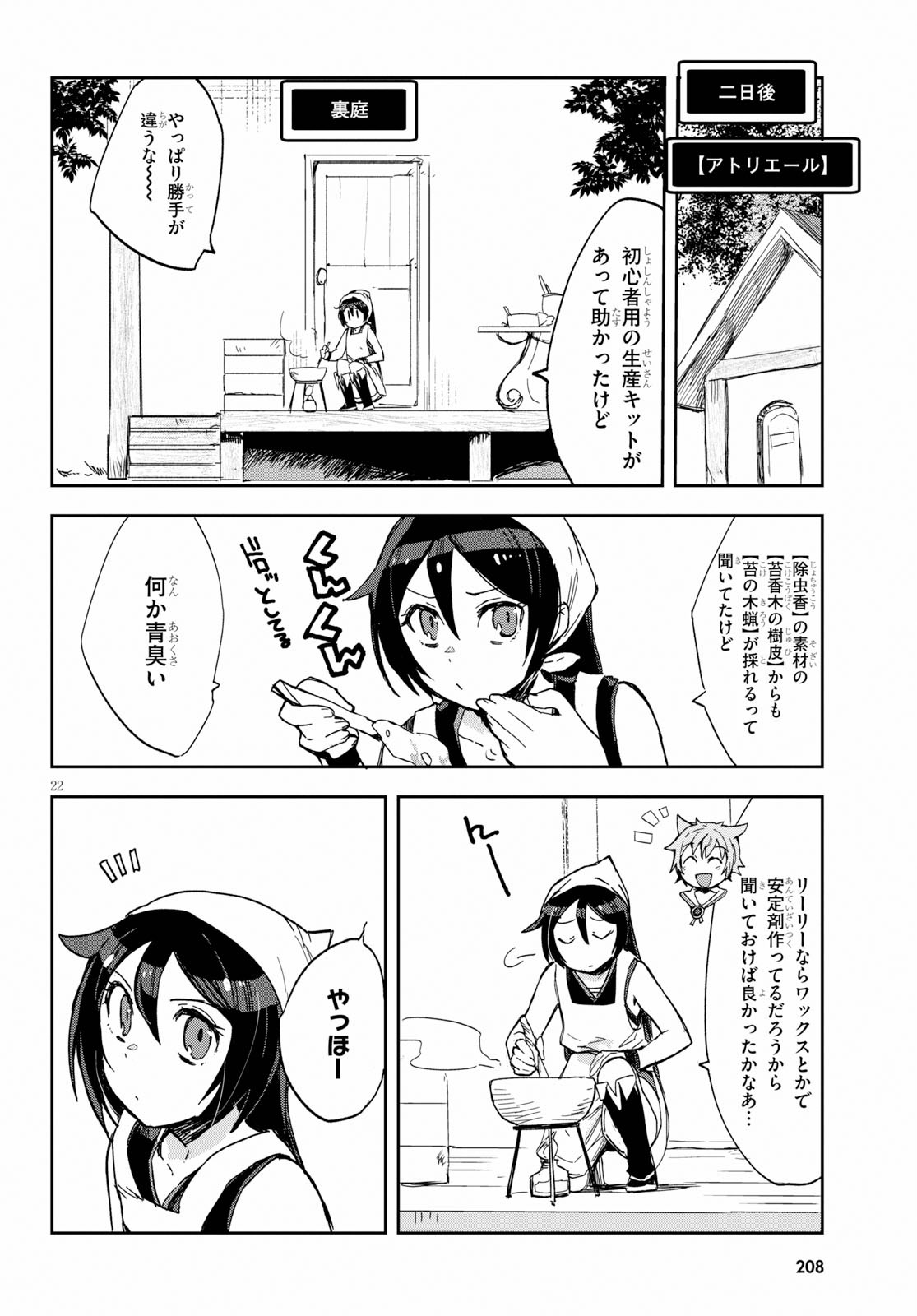 オンリーセンス・オンライン - 第63話 - Page 22