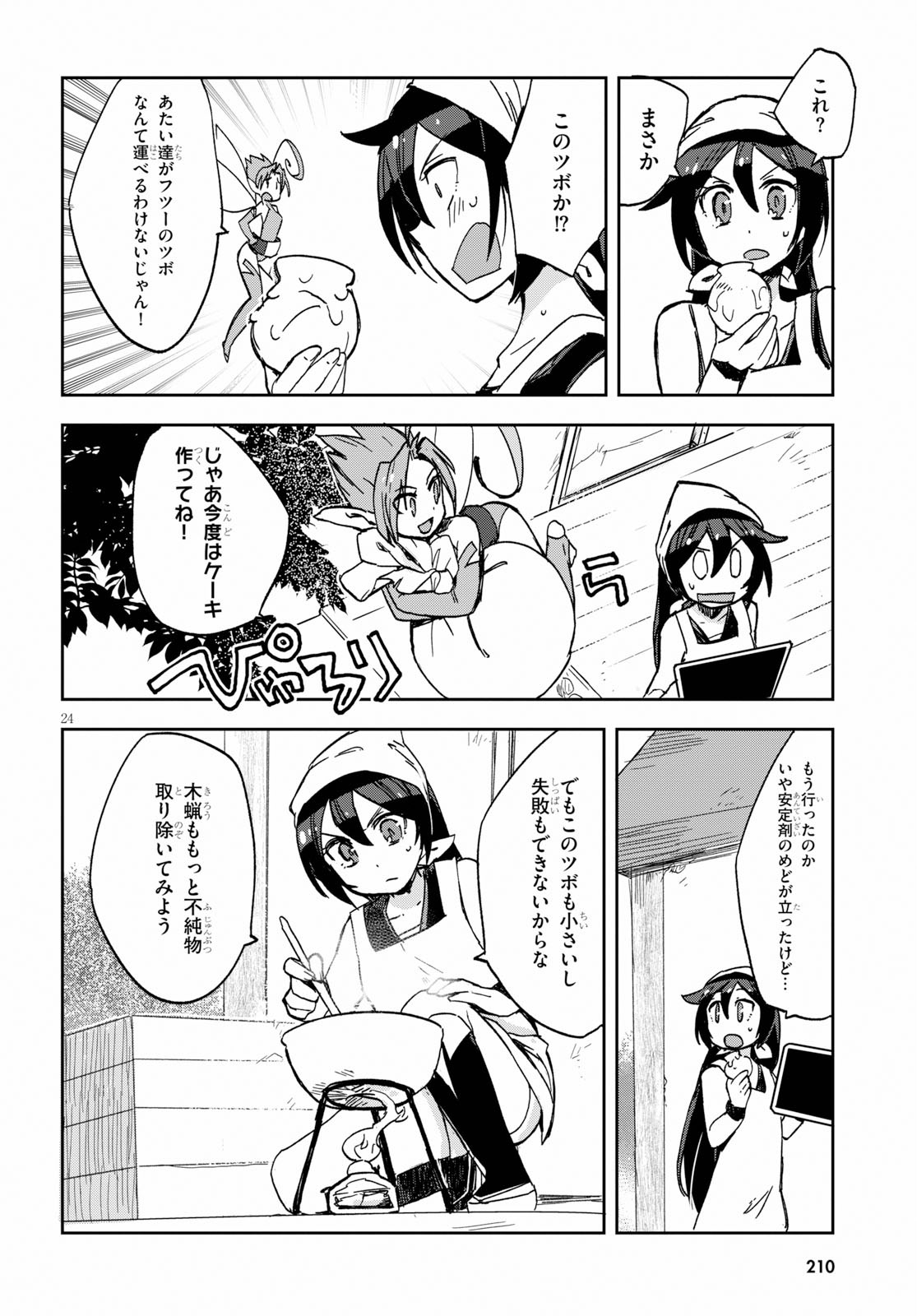 オンリーセンス・オンライン - 第63話 - Page 24