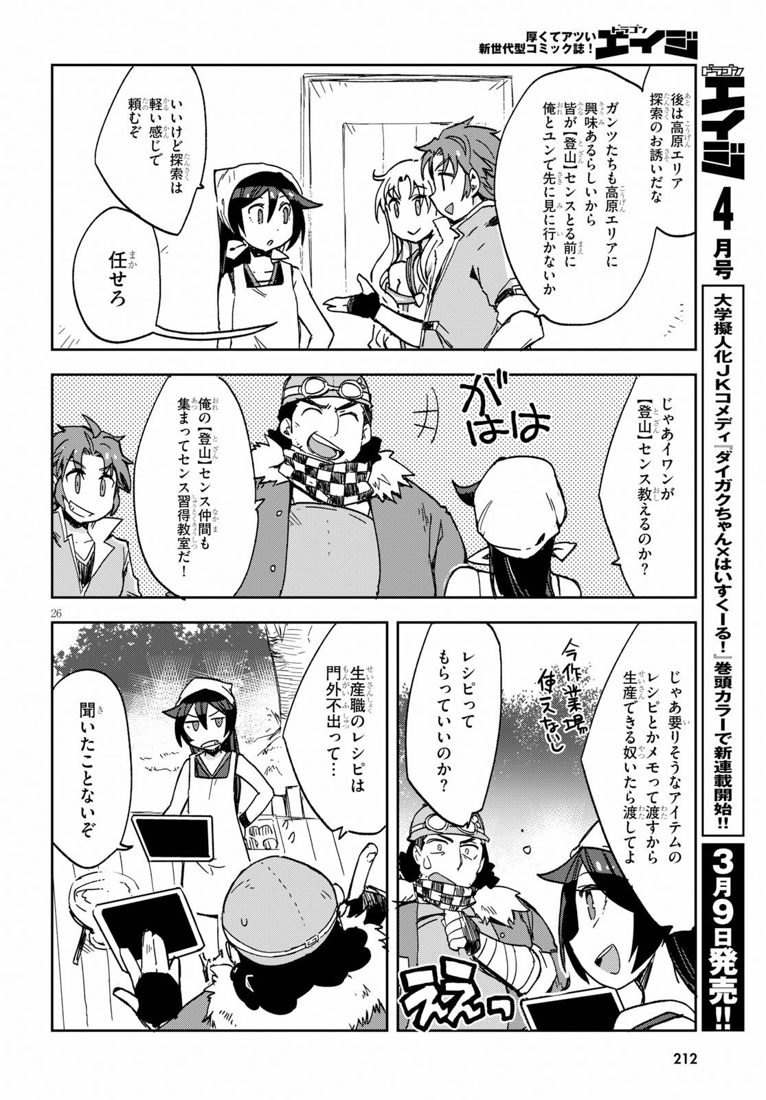 オンリーセンス・オンライン - 第63話 - Page 26