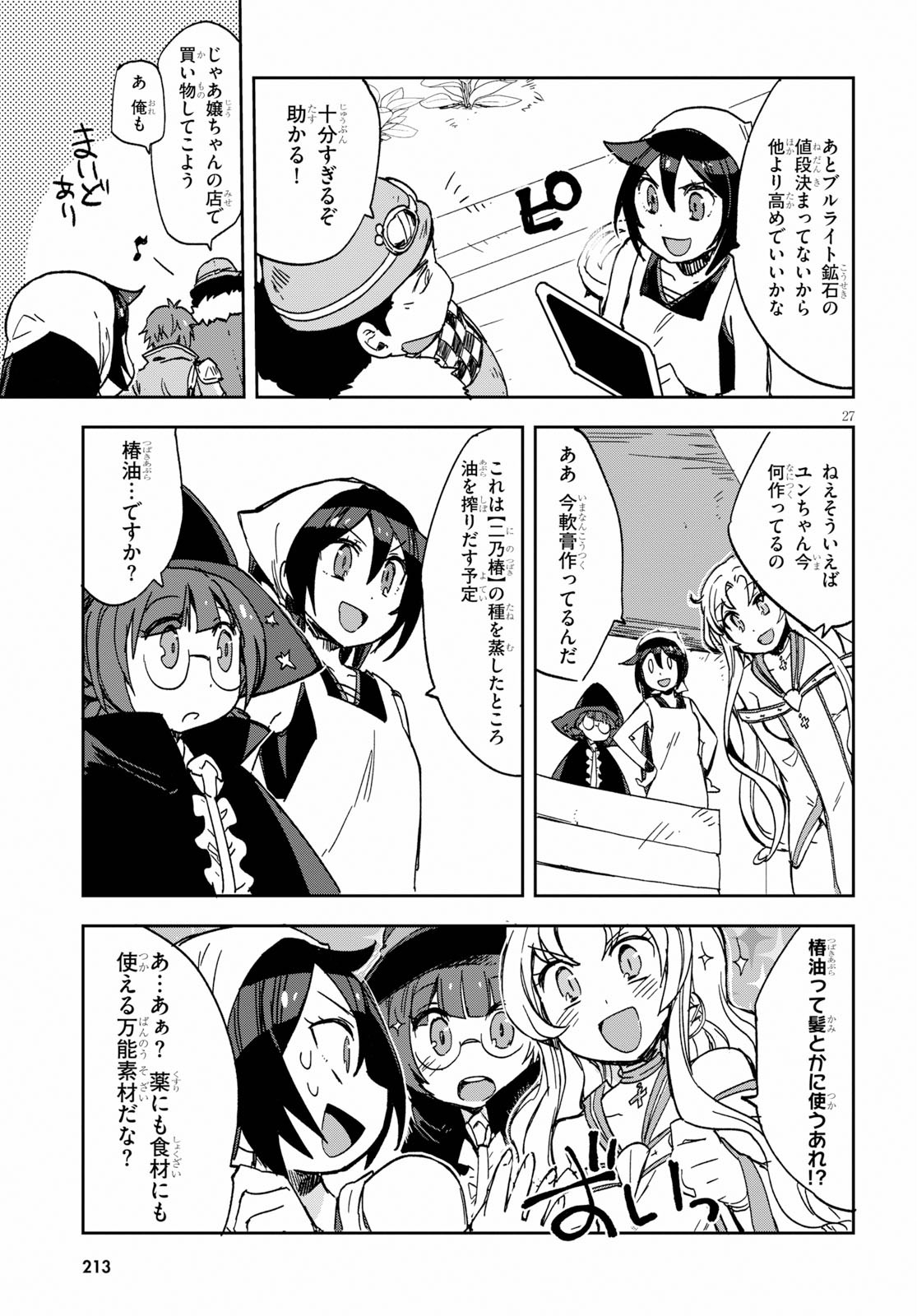 オンリーセンス・オンライン - 第63話 - Page 27