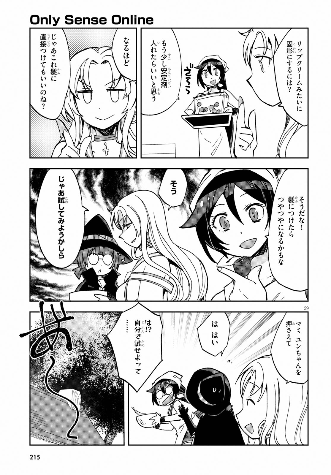 オンリーセンス・オンライン - 第63話 - Page 29