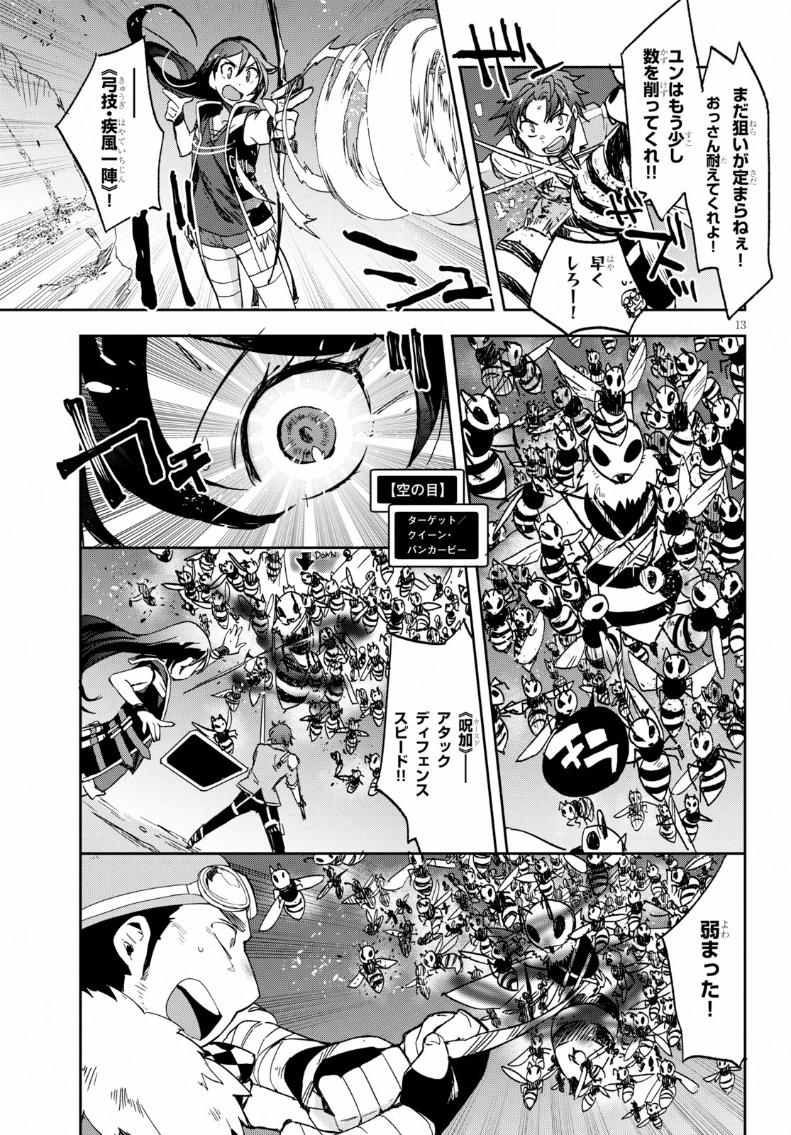 オンリーセンス・オンライン - 第62話 - Page 13