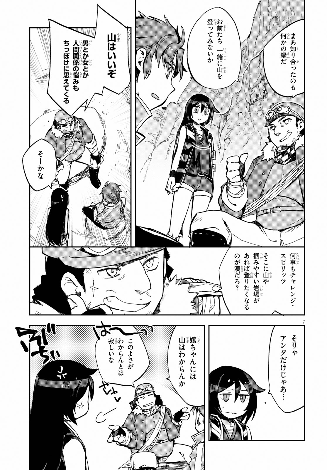 オンリーセンス・オンライン - 第61話 - Page 7