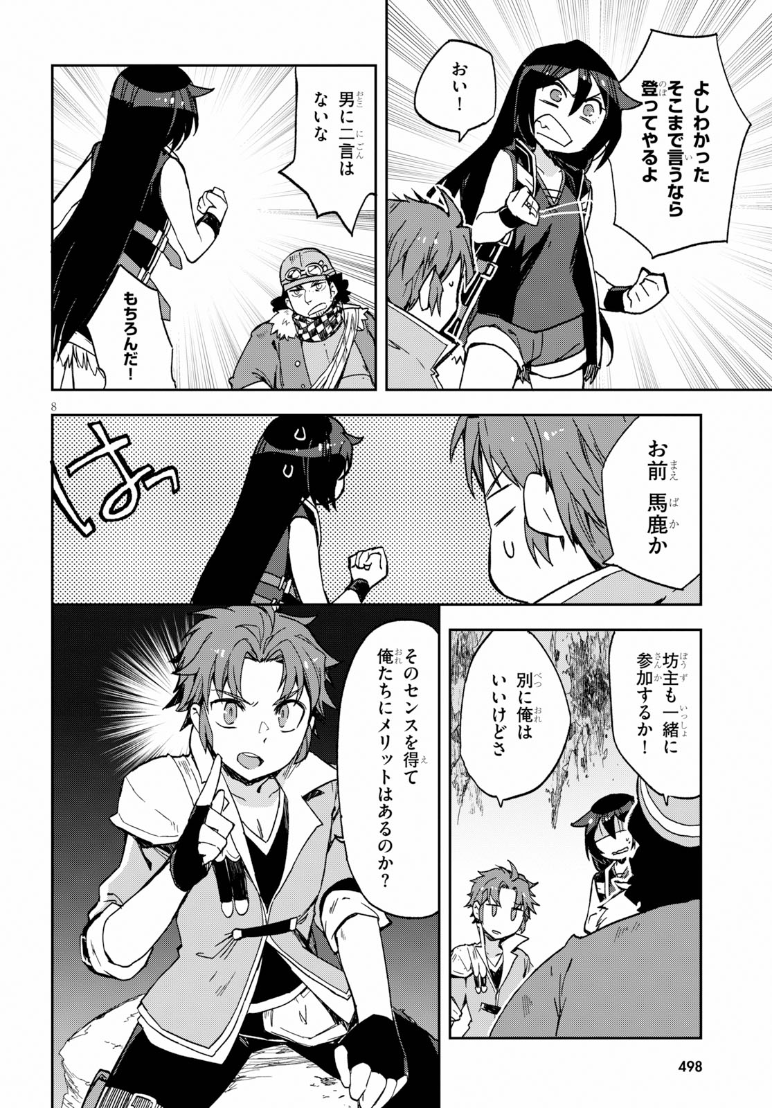 オンリーセンス・オンライン - 第61話 - Page 8