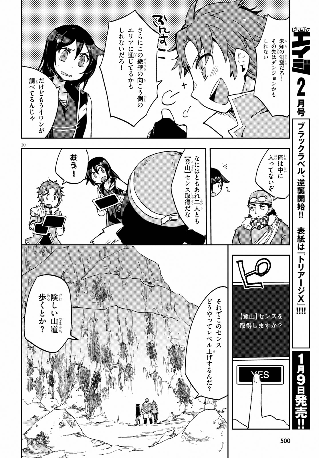 オンリーセンス・オンライン - 第61話 - Page 10