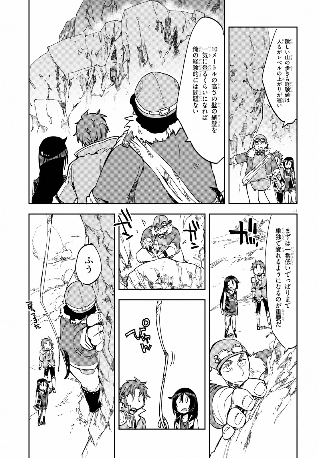 オンリーセンス・オンライン - 第61話 - Page 11