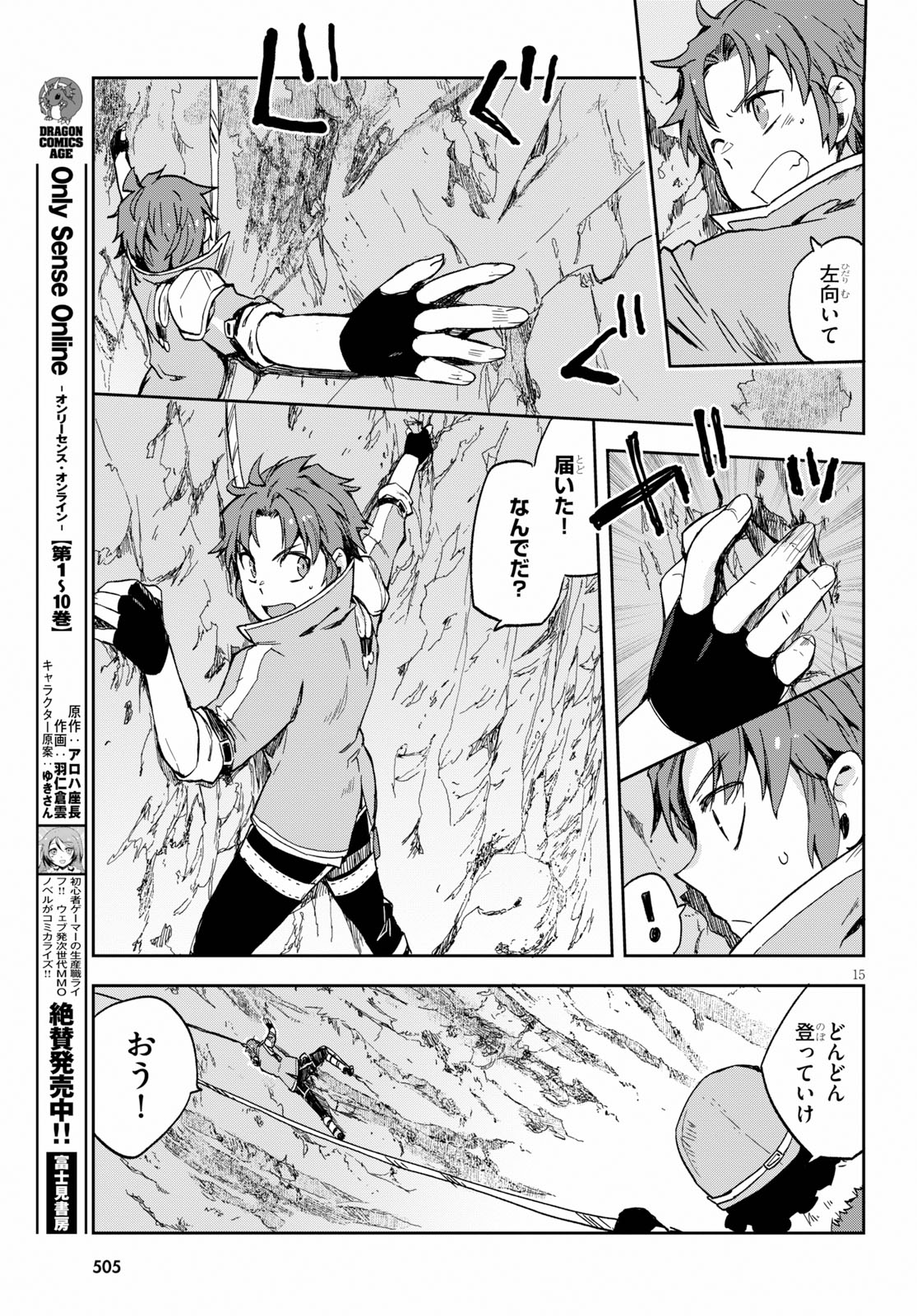 オンリーセンス・オンライン - 第61話 - Page 15