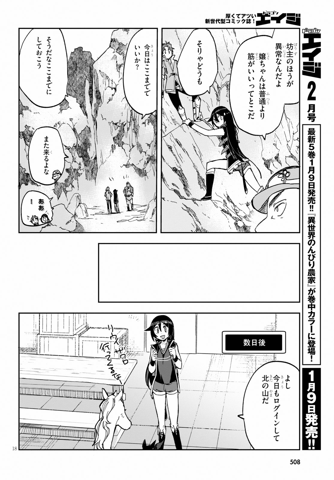 オンリーセンス・オンライン - 第61話 - Page 18