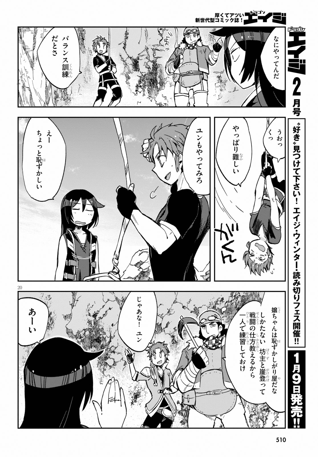 オンリーセンス・オンライン - 第61話 - Page 20