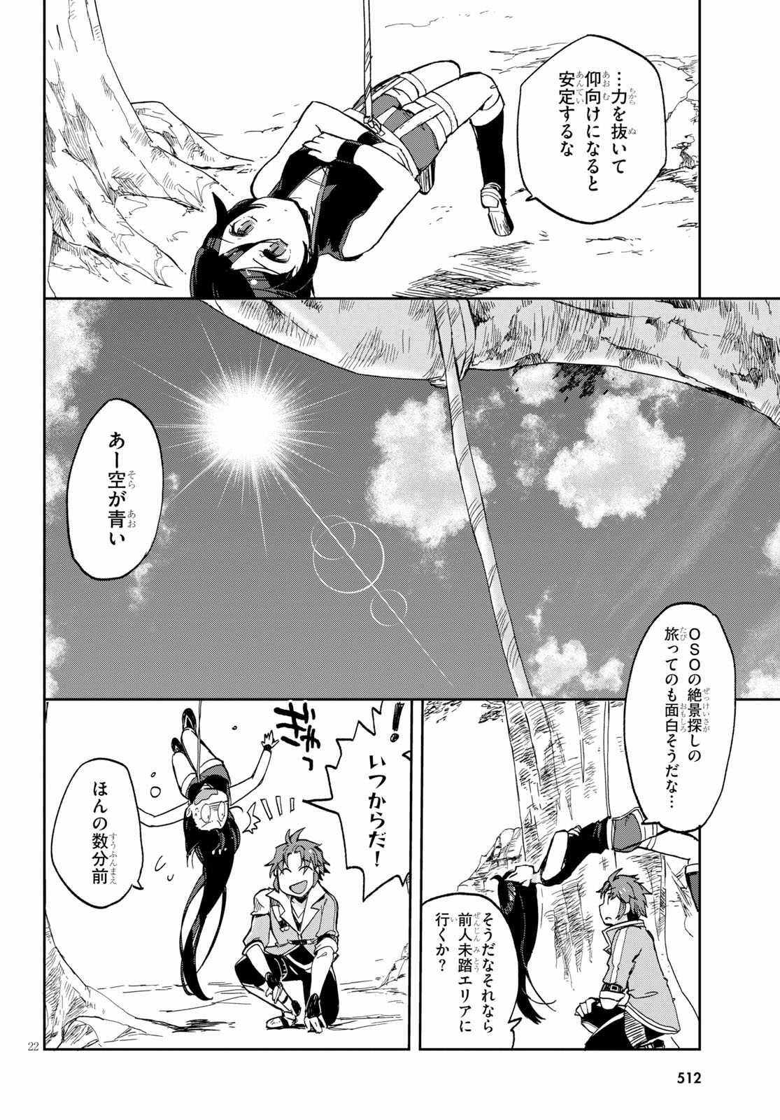 オンリーセンス・オンライン - 第61話 - Page 22