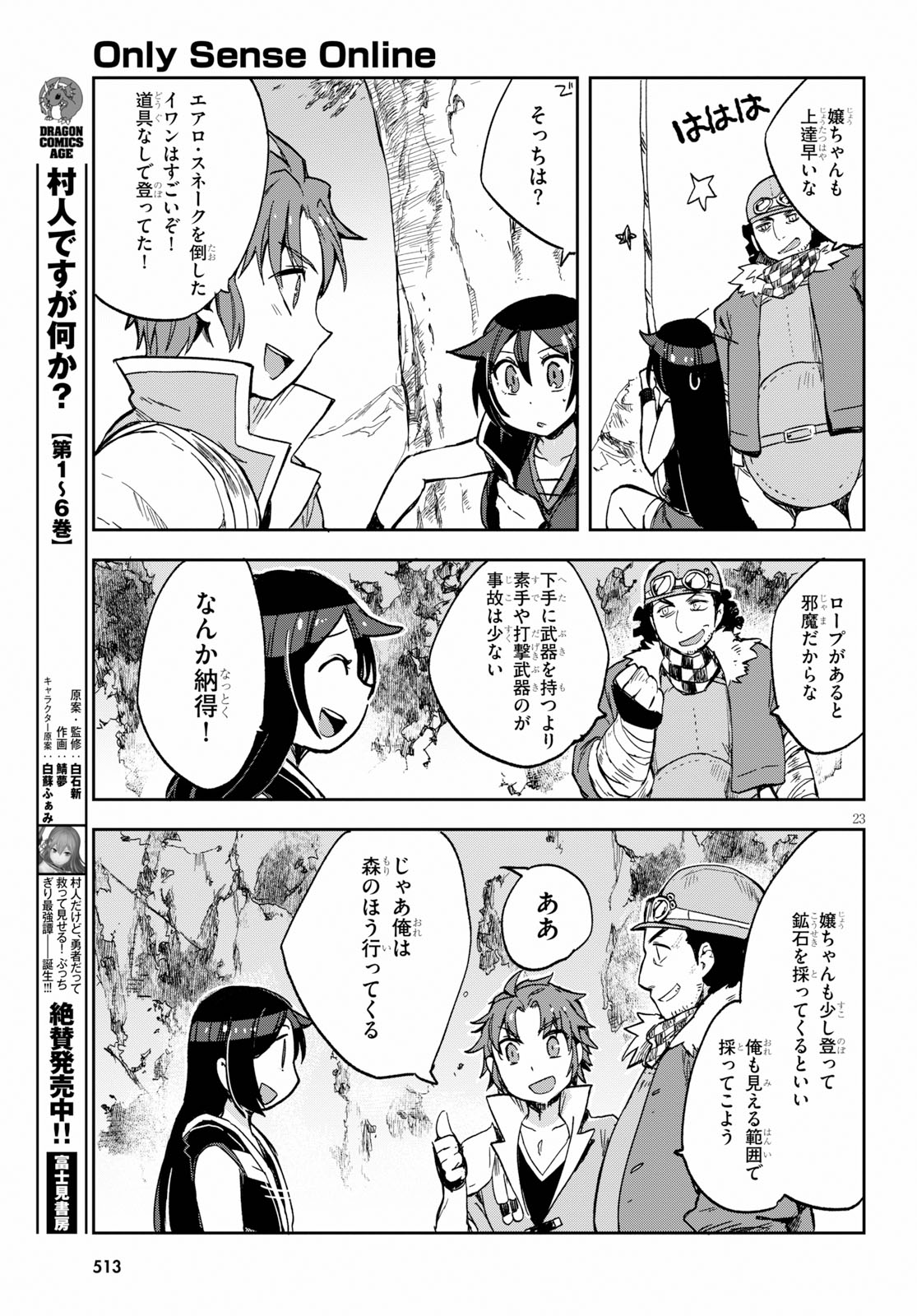 オンリーセンス・オンライン - 第61話 - Page 23