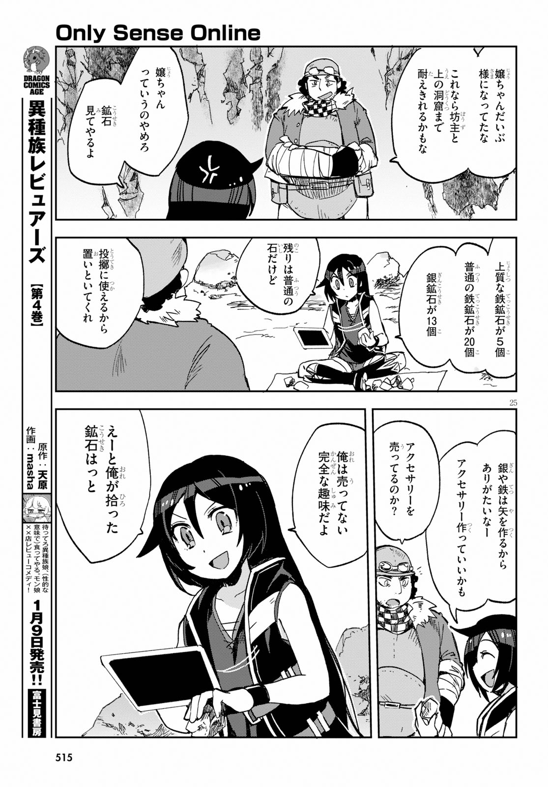 オンリーセンス・オンライン - 第61話 - Page 25