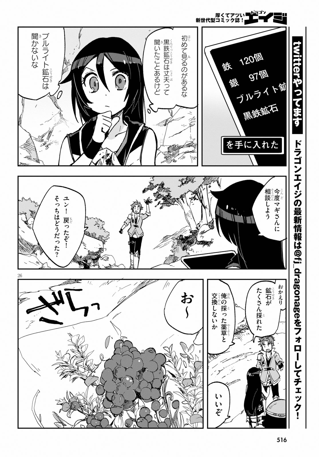 オンリーセンス・オンライン - 第61話 - Page 26