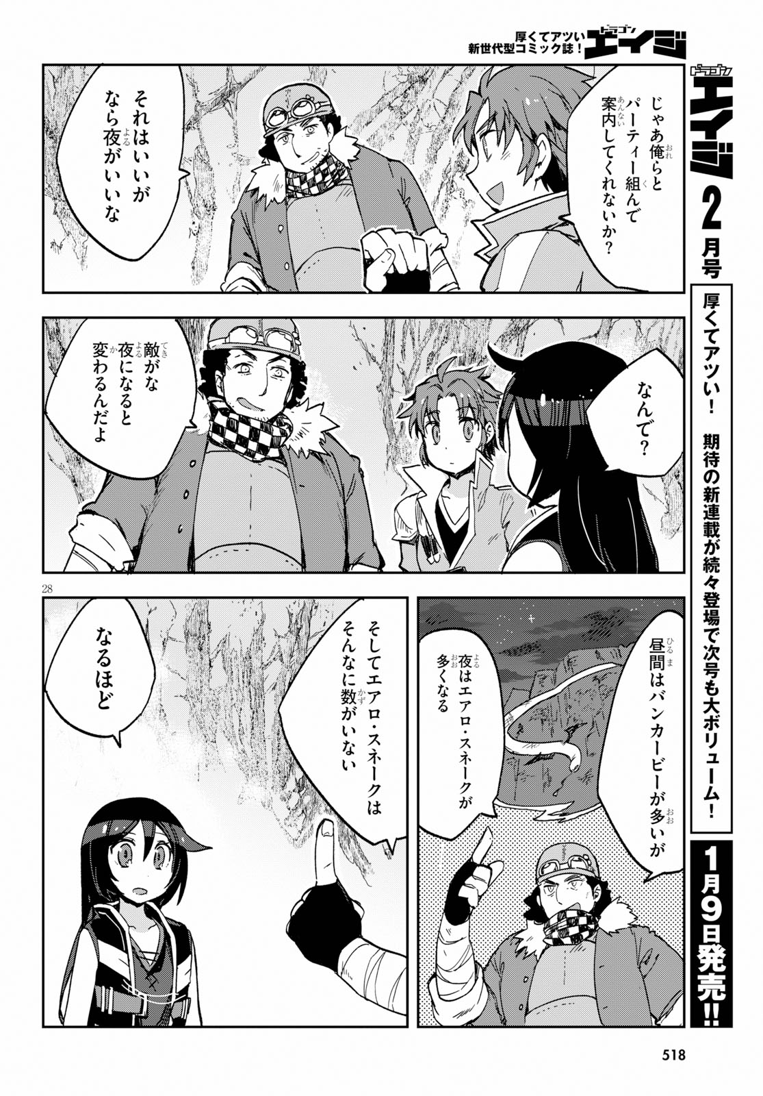 オンリーセンス・オンライン - 第61話 - Page 28